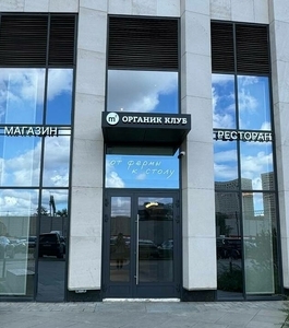 фото магазина М2 Органик Клуб Лобачевского